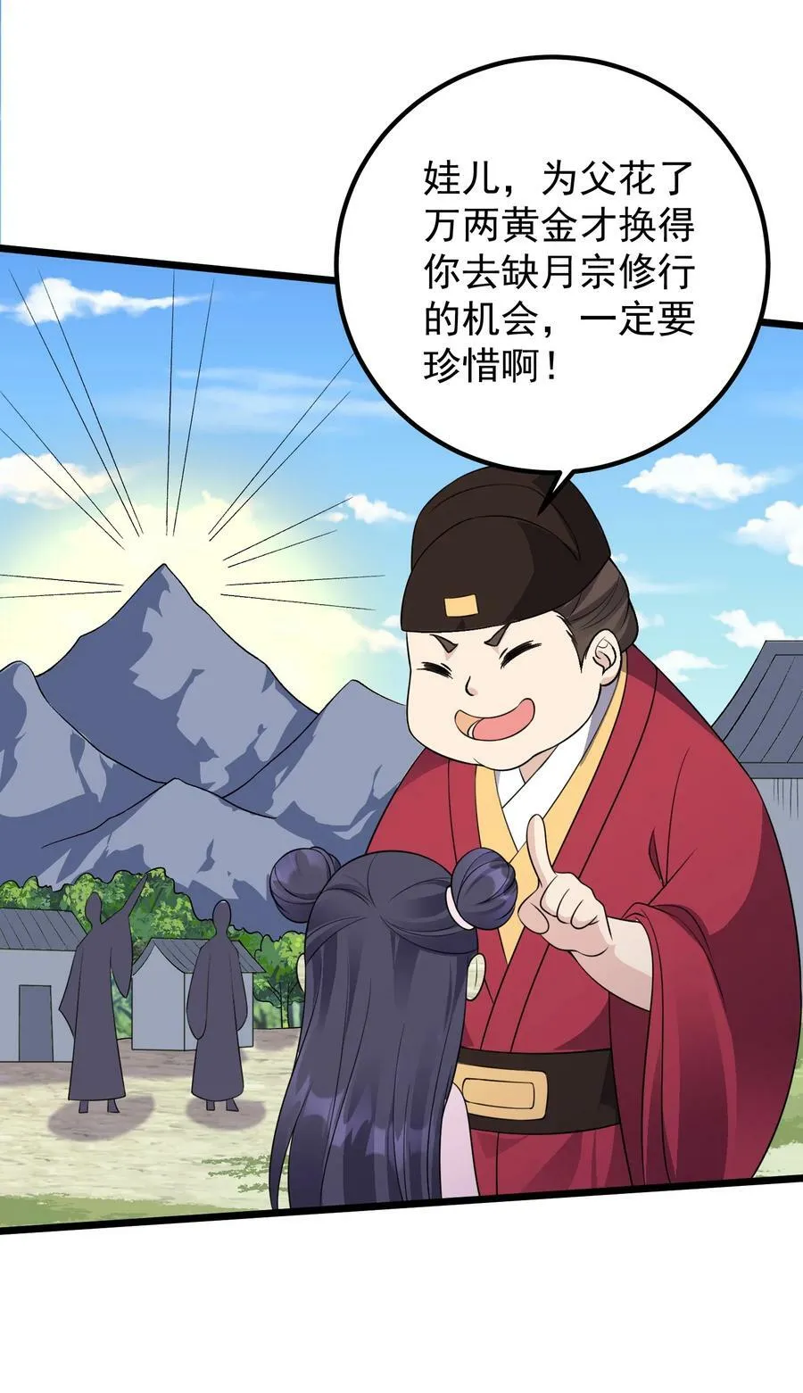179 拜拜了您嘞 第30页