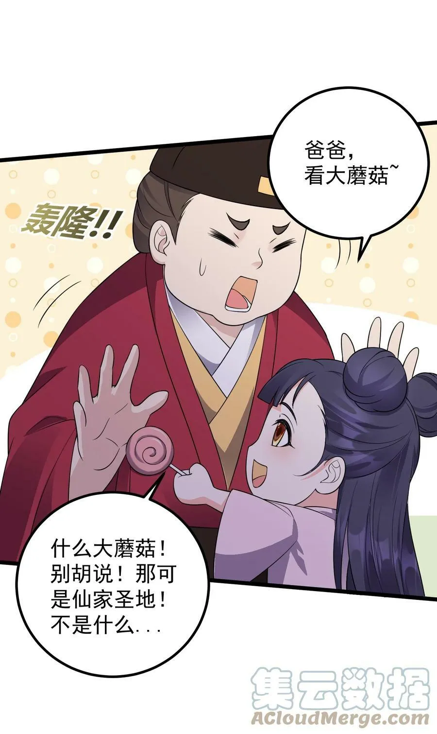 179 拜拜了您嘞 第31页