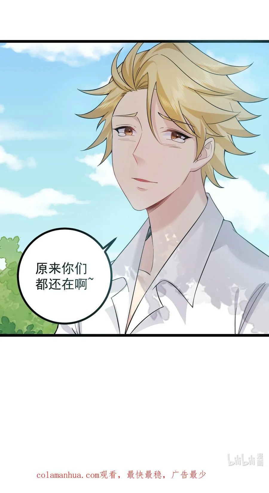 186 原来你们还在啊 第45页