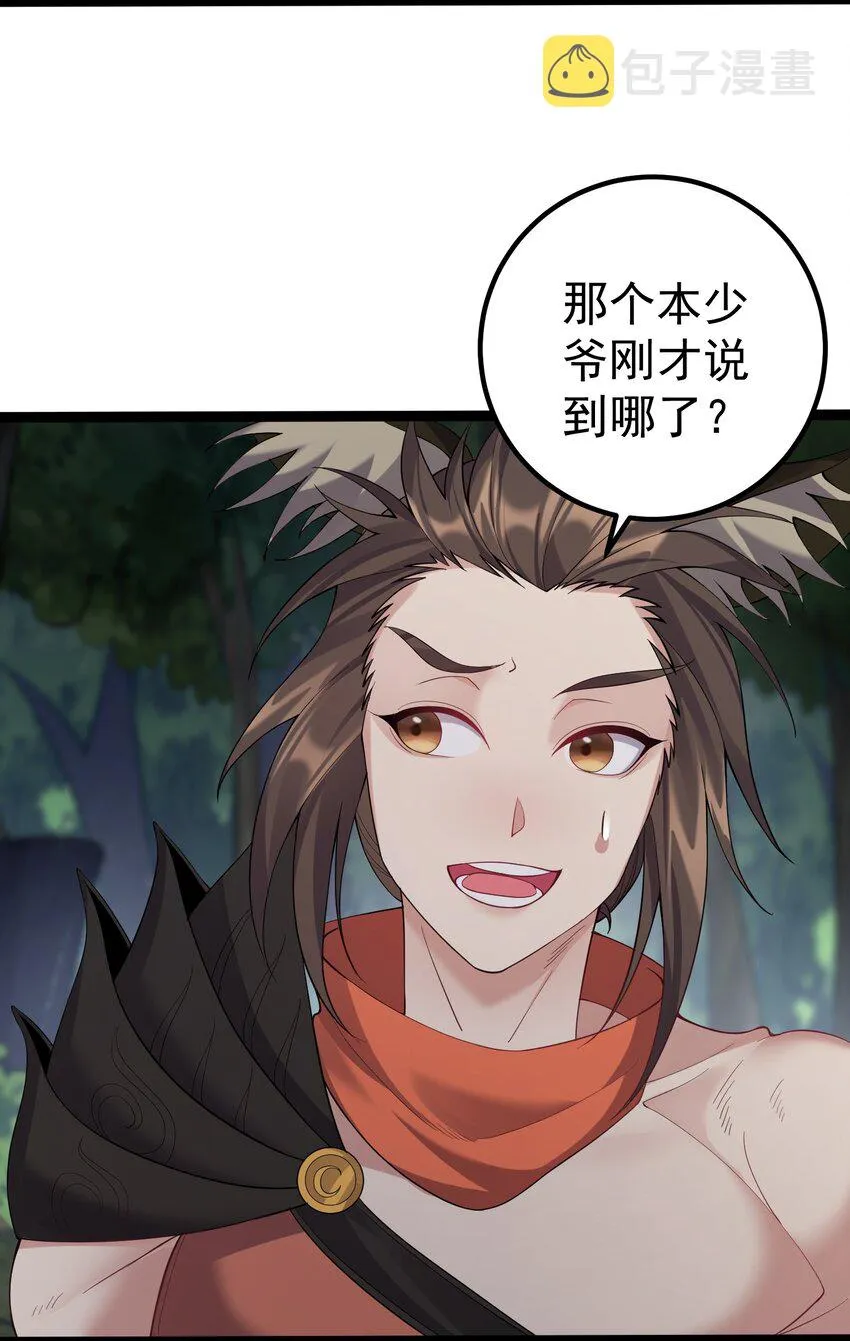 100 喜当爹 第4页