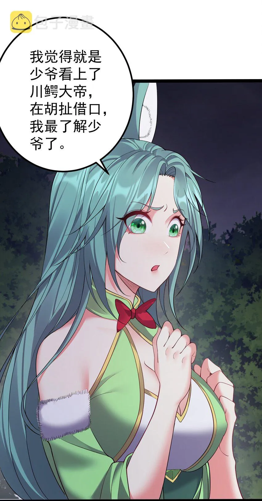100 喜当爹 第7页