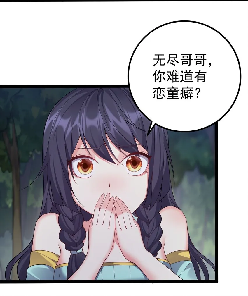 100 喜当爹 第8页