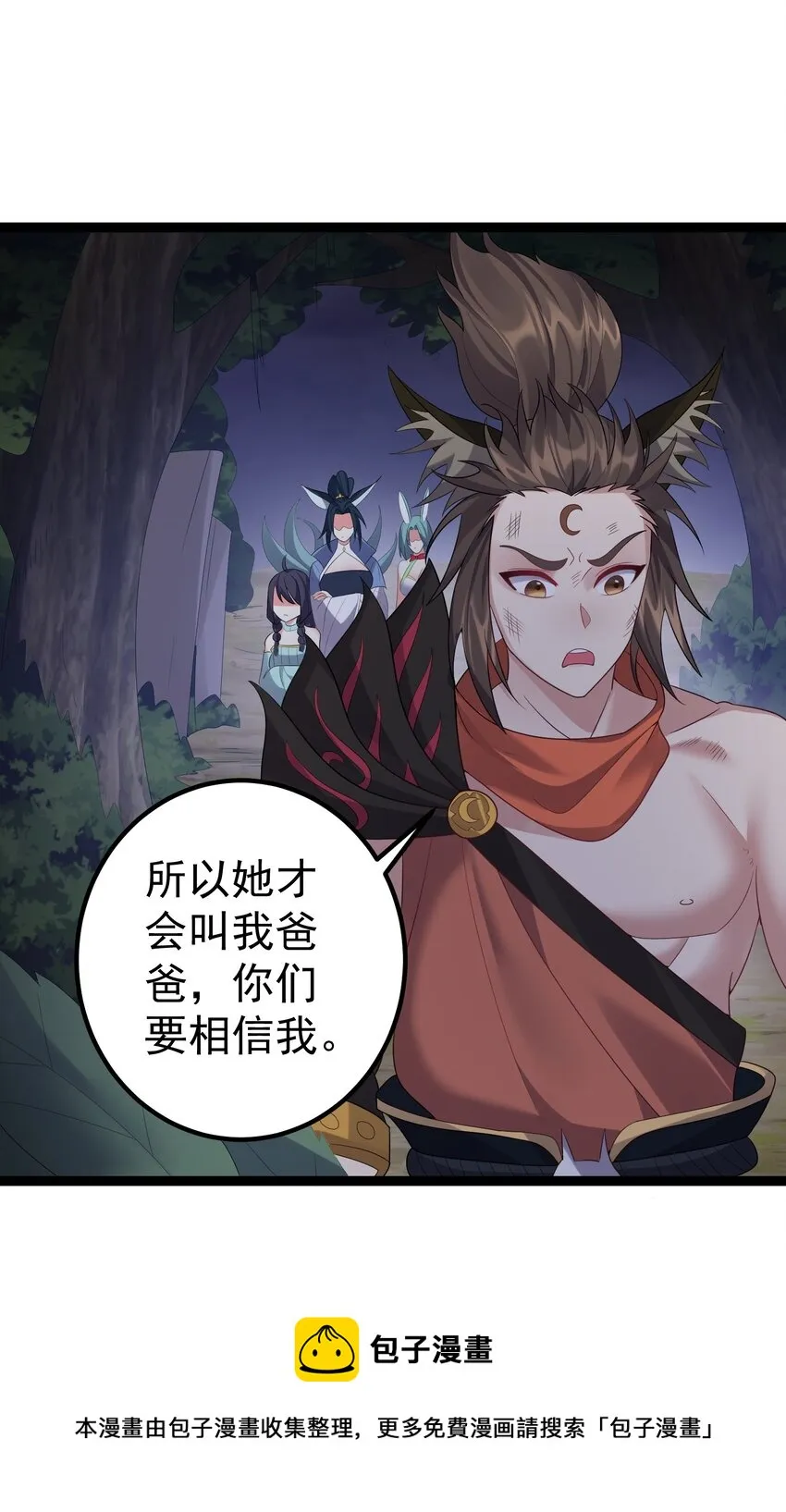 100 喜当爹 第29页
