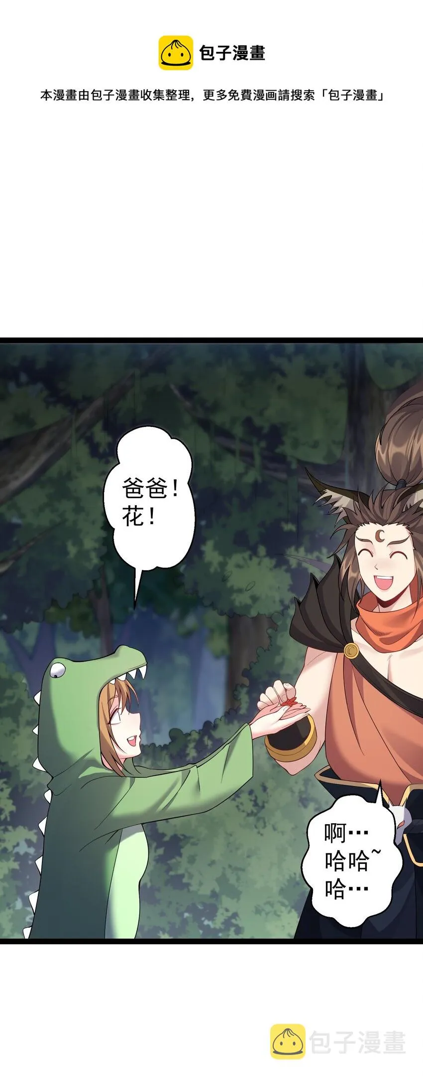 100 喜当爹 第33页