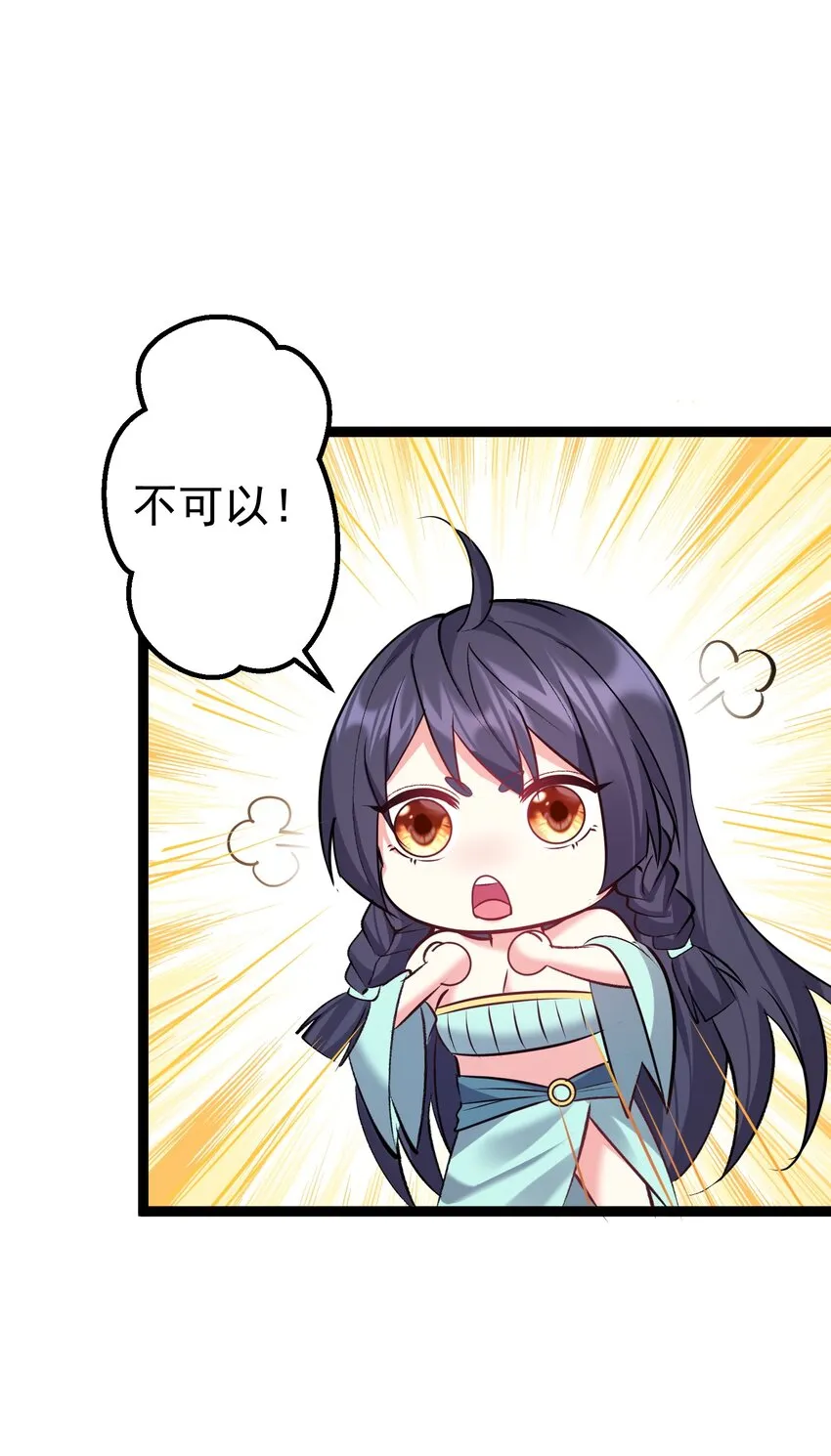 099 万妖大典 第2页