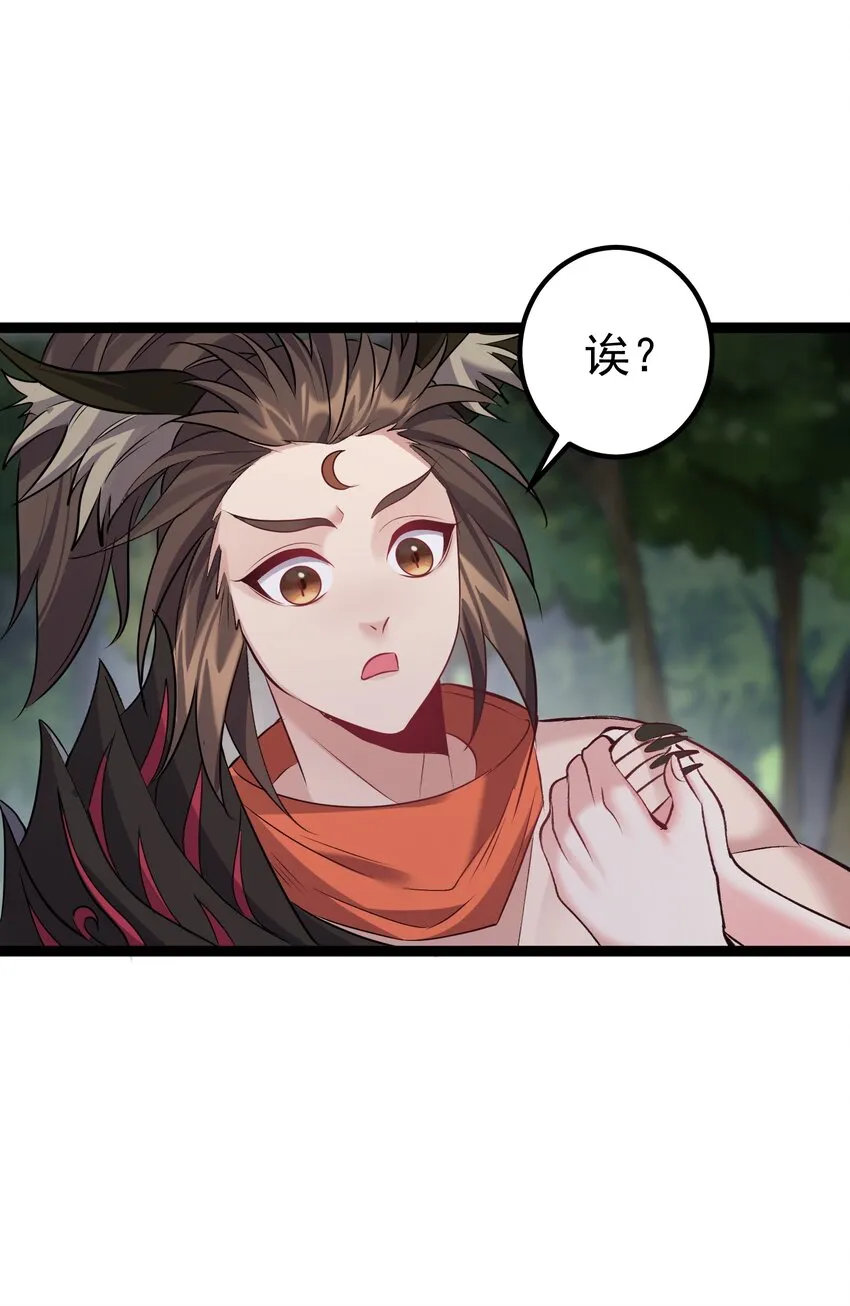 099 万妖大典 第3页