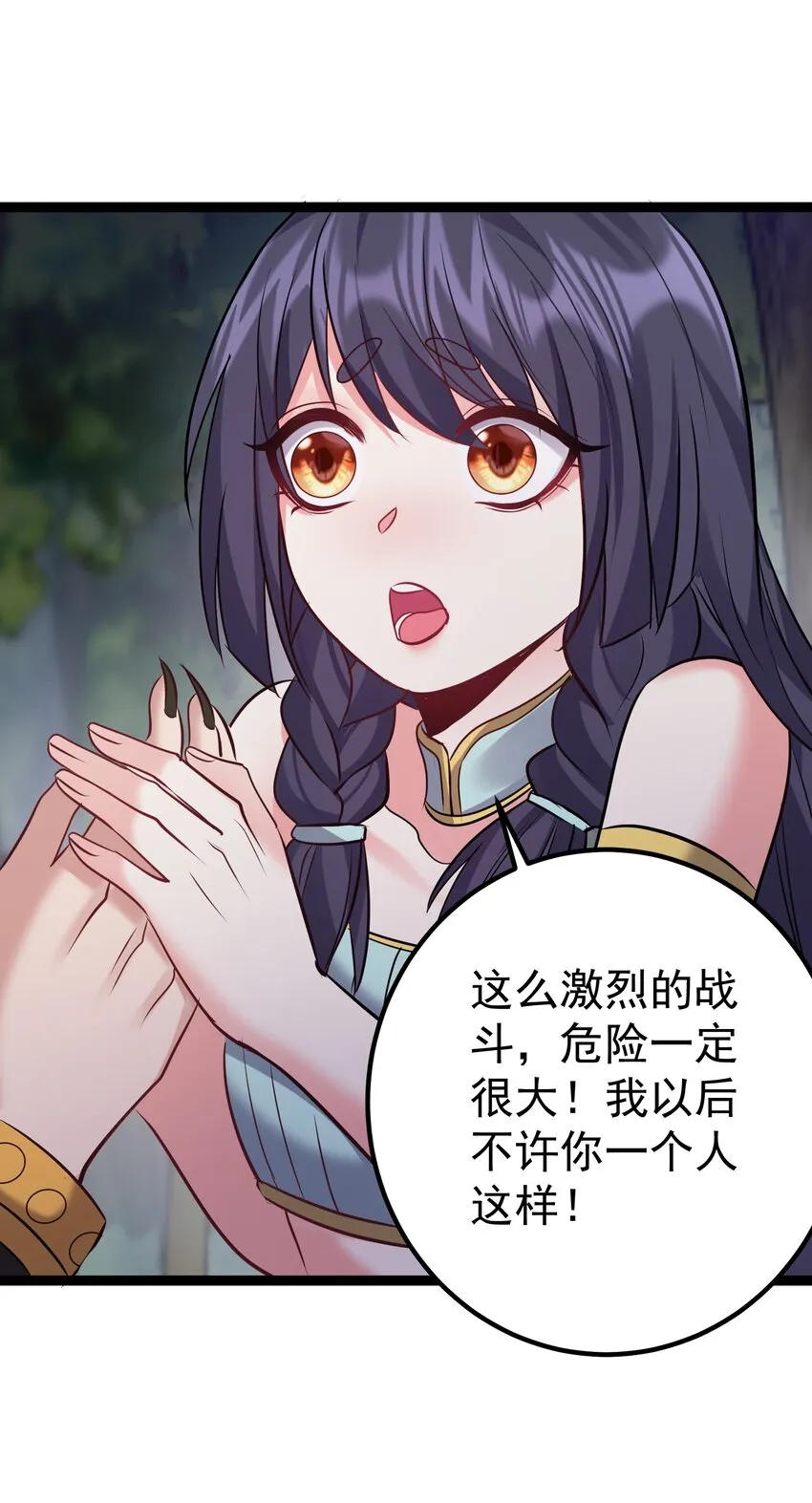 099 万妖大典 第4页