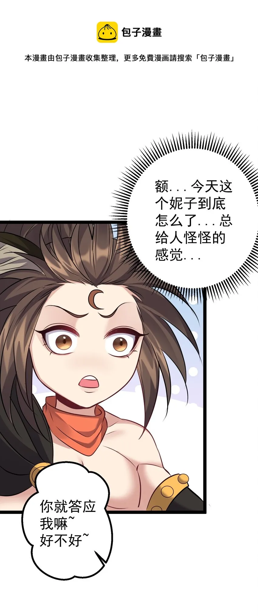 099 万妖大典 第5页