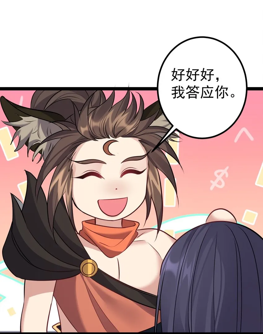 099 万妖大典 第6页