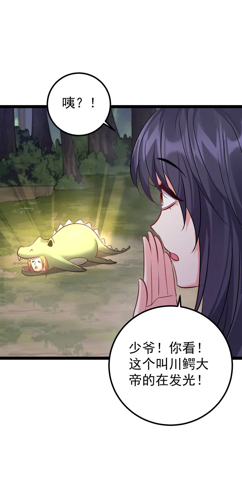 099 万妖大典 第8页