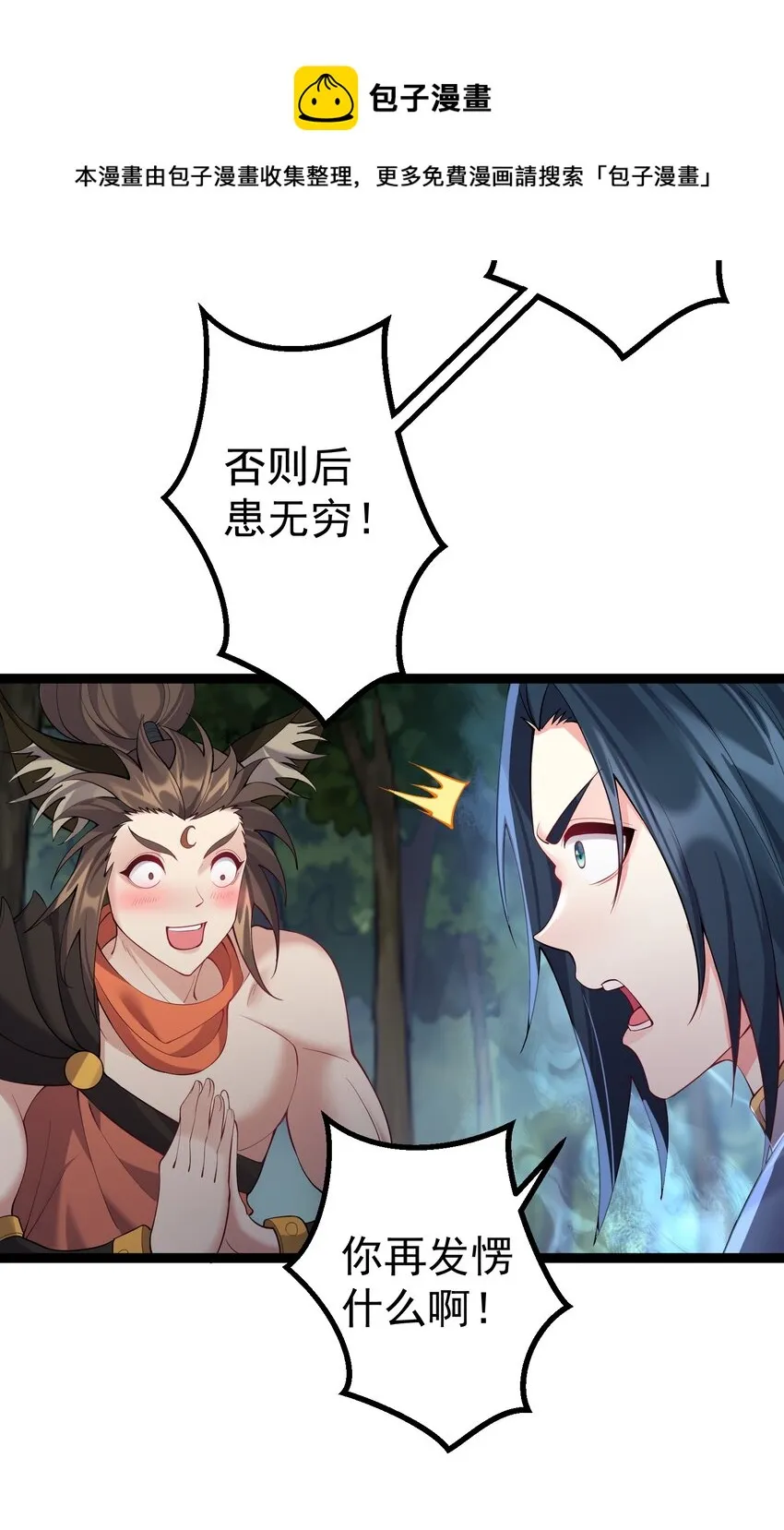 099 万妖大典 第13页