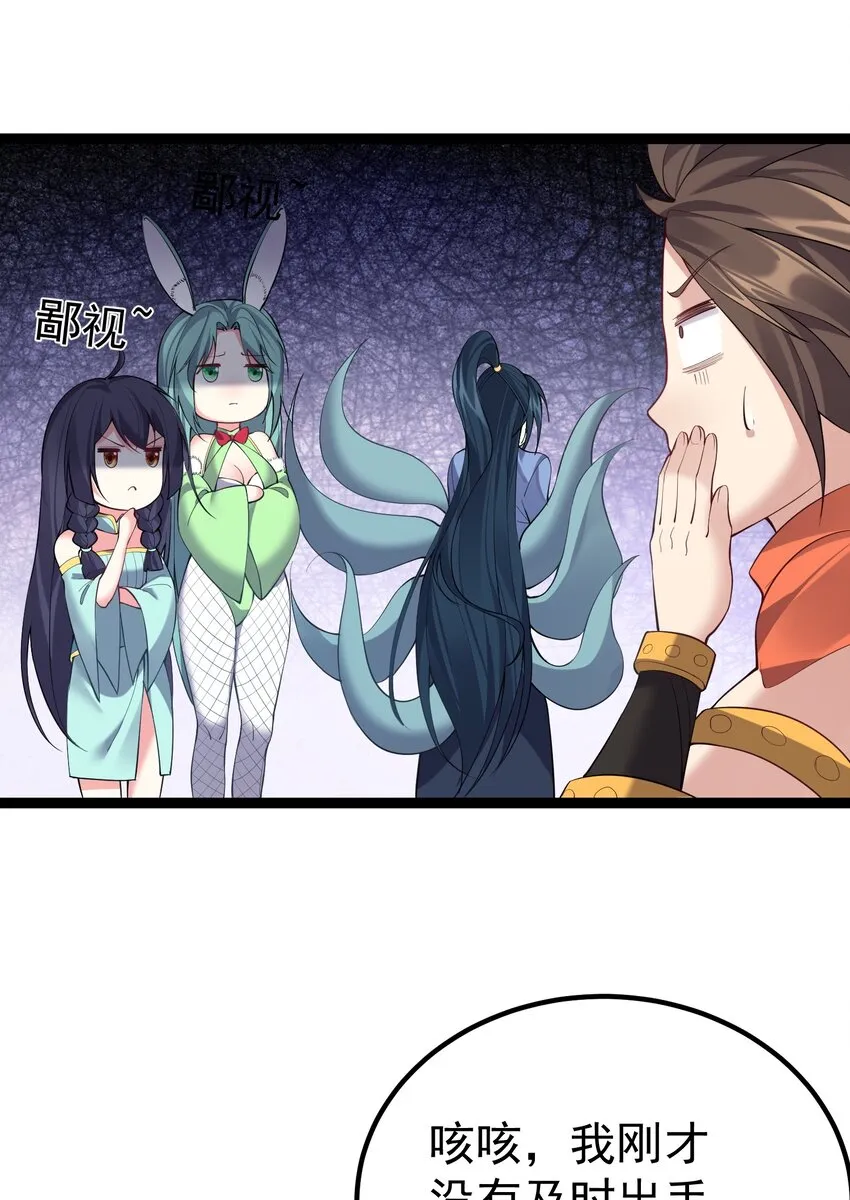 099 万妖大典 第18页