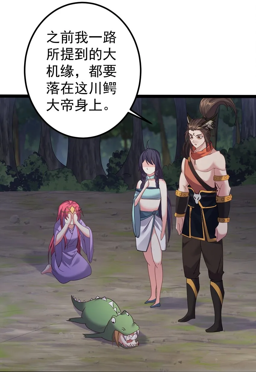 099 万妖大典 第20页
