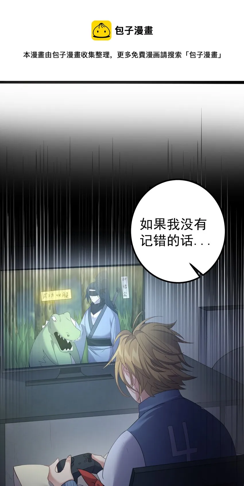 099 万妖大典 第21页