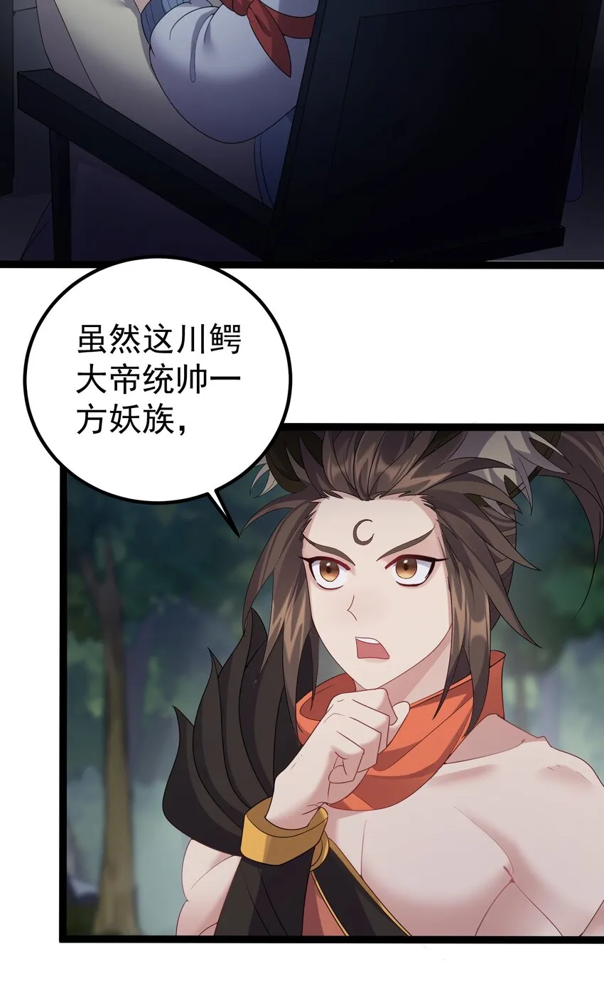 099 万妖大典 第22页