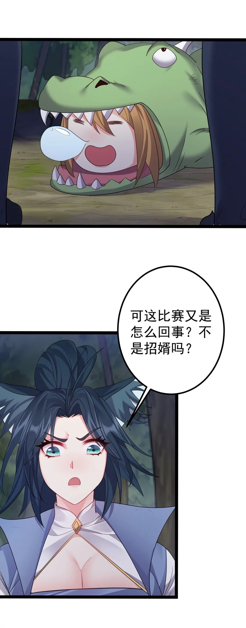 099 万妖大典 第24页