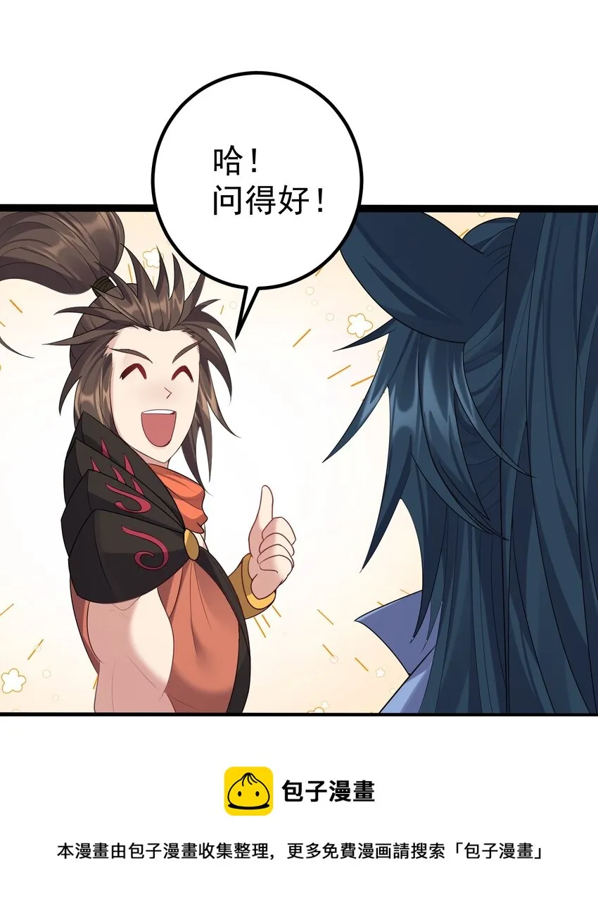 099 万妖大典 第25页