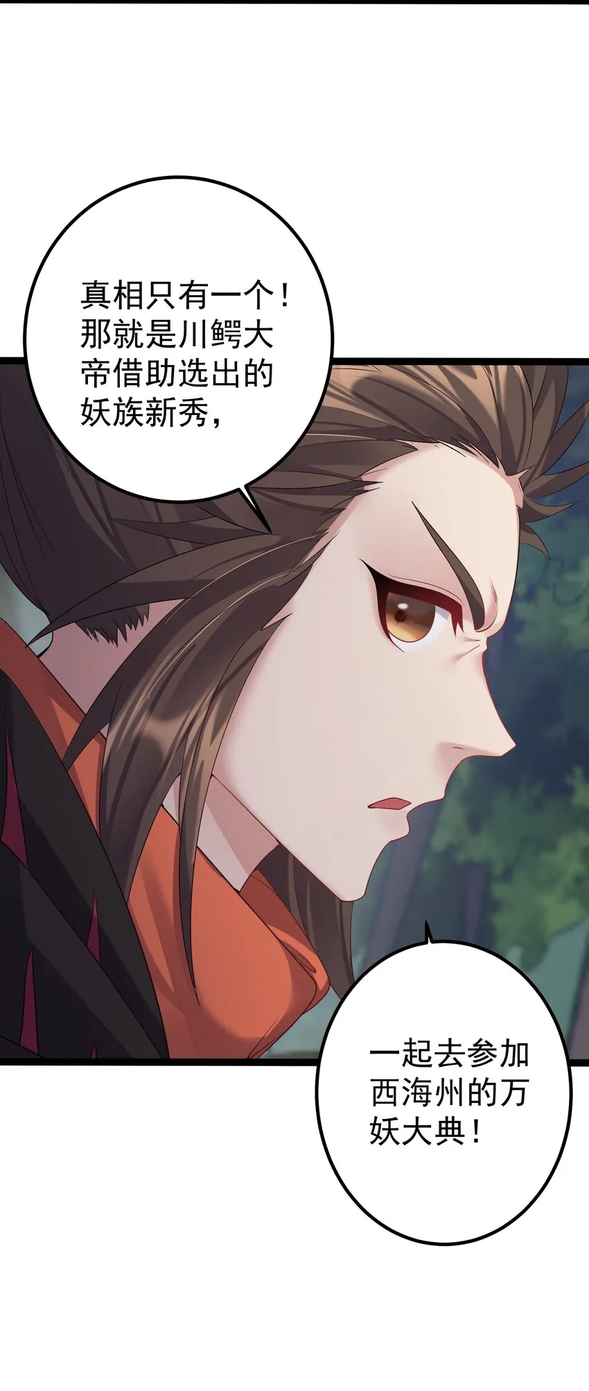 099 万妖大典 第26页