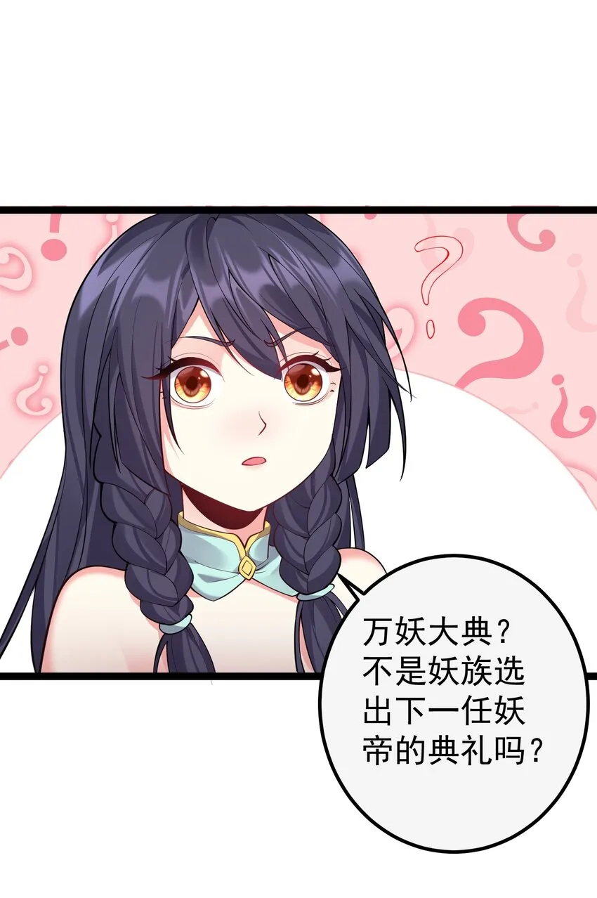 099 万妖大典 第27页