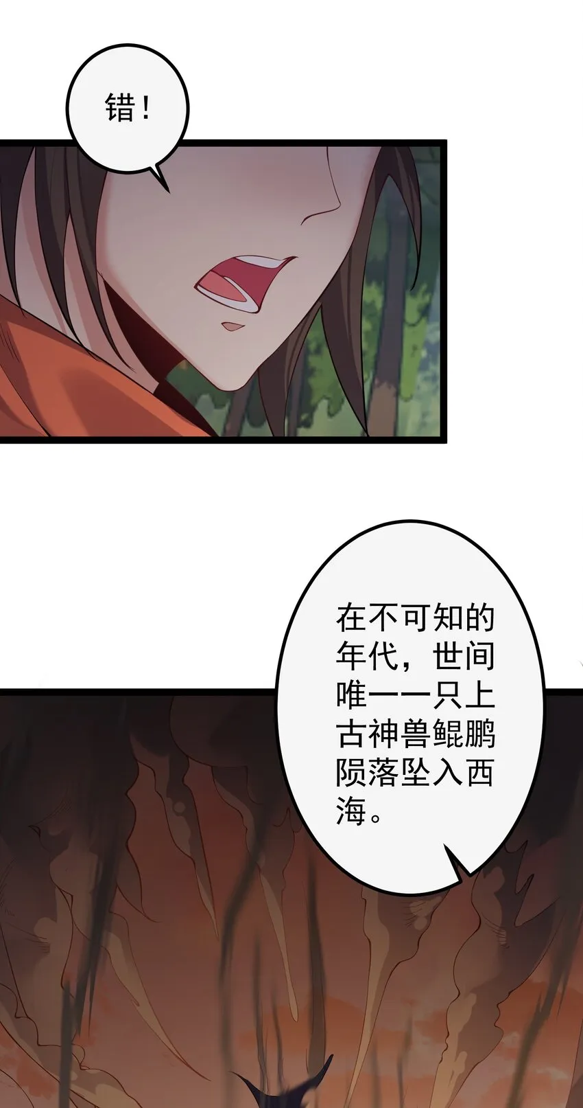 099 万妖大典 第28页