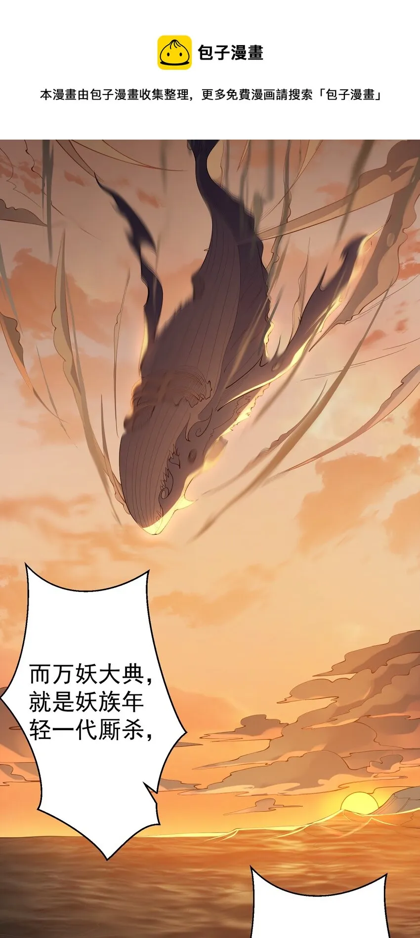 099 万妖大典 第29页