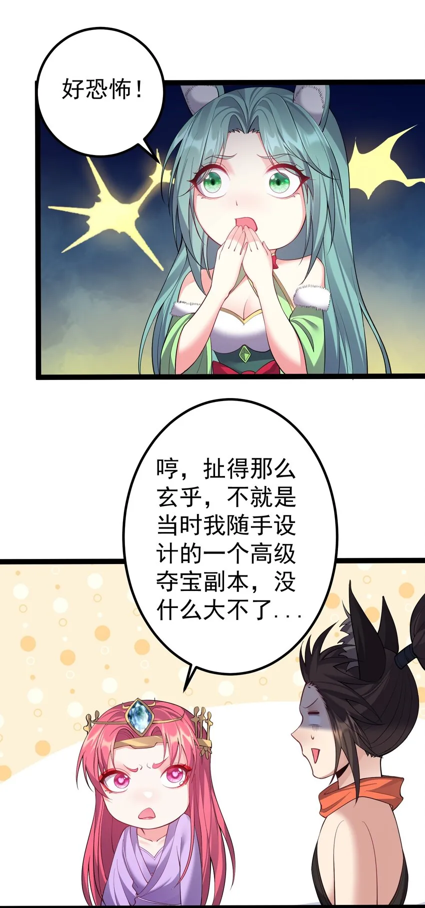 099 万妖大典 第31页