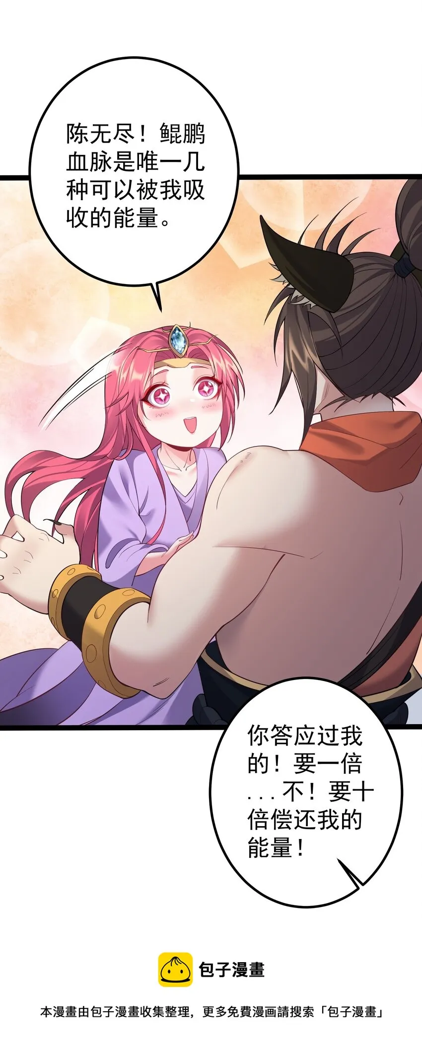099 万妖大典 第33页