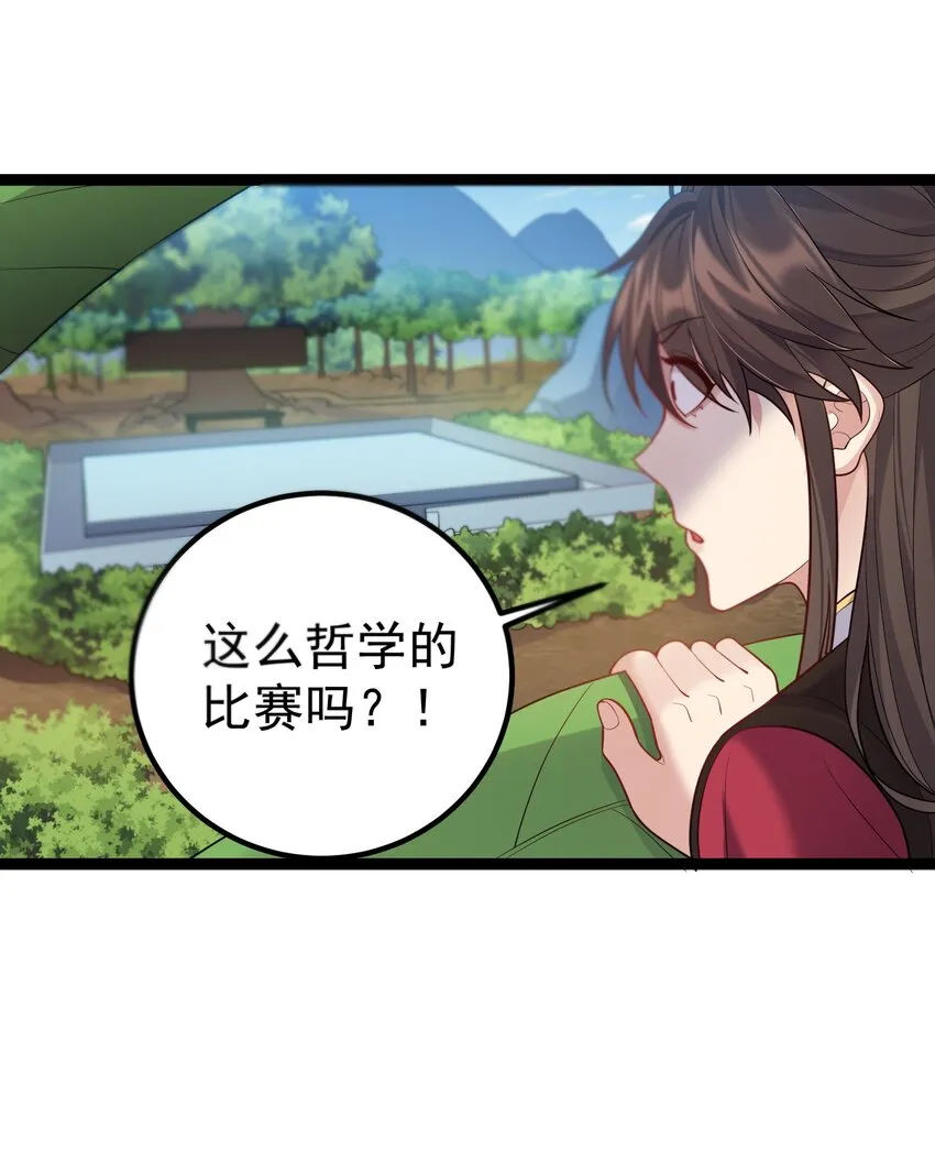 085 天下第一男道大会 第21页