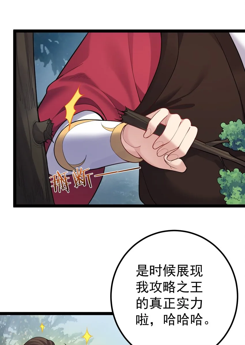 084 神机妙算的无尽公子 第9页