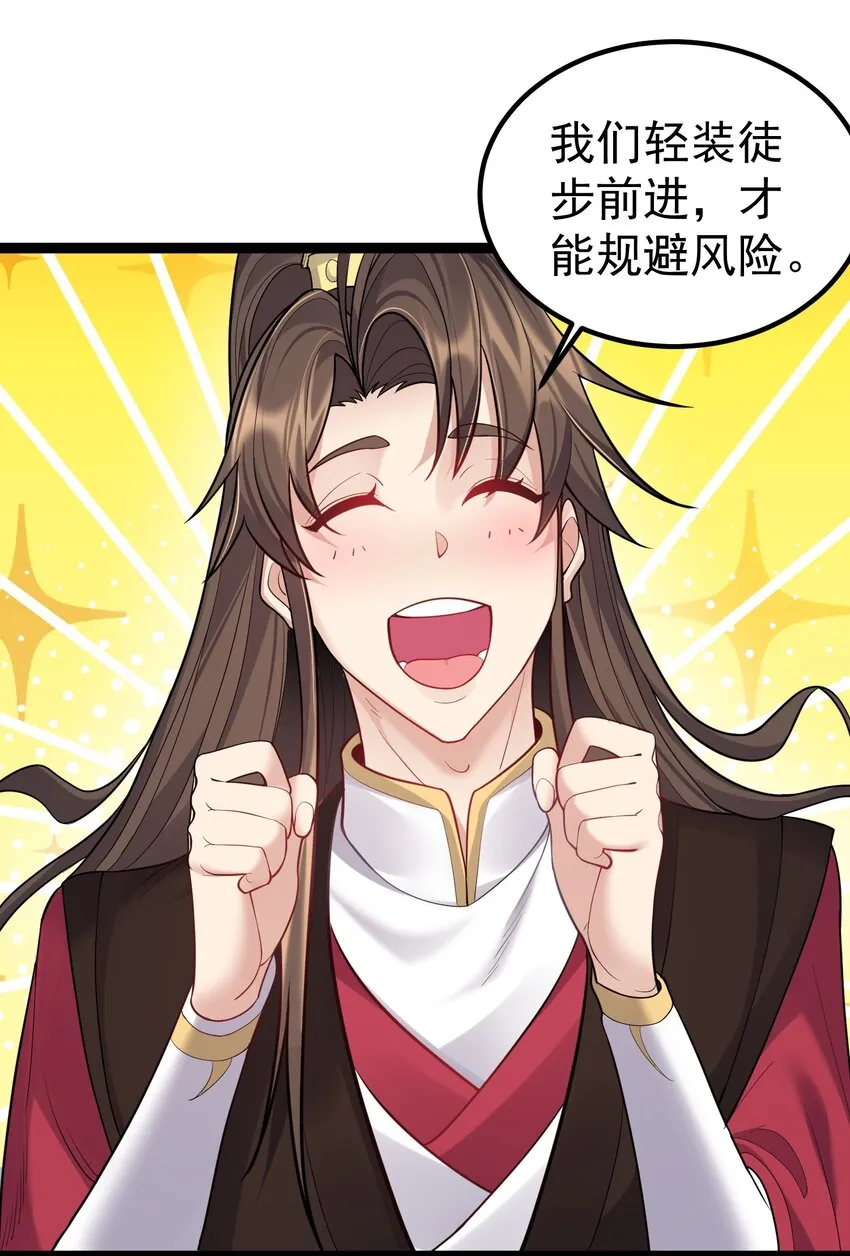 084 神机妙算的无尽公子 第24页