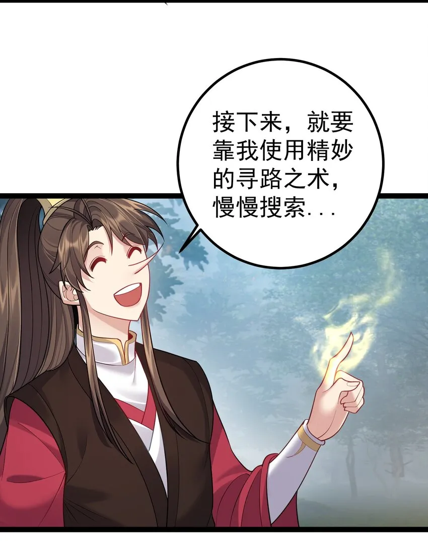084 神机妙算的无尽公子 第25页