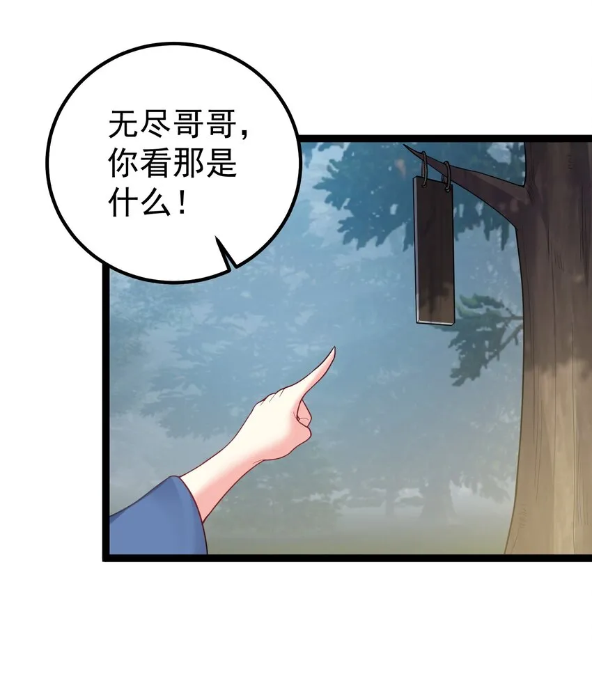 084 神机妙算的无尽公子 第26页