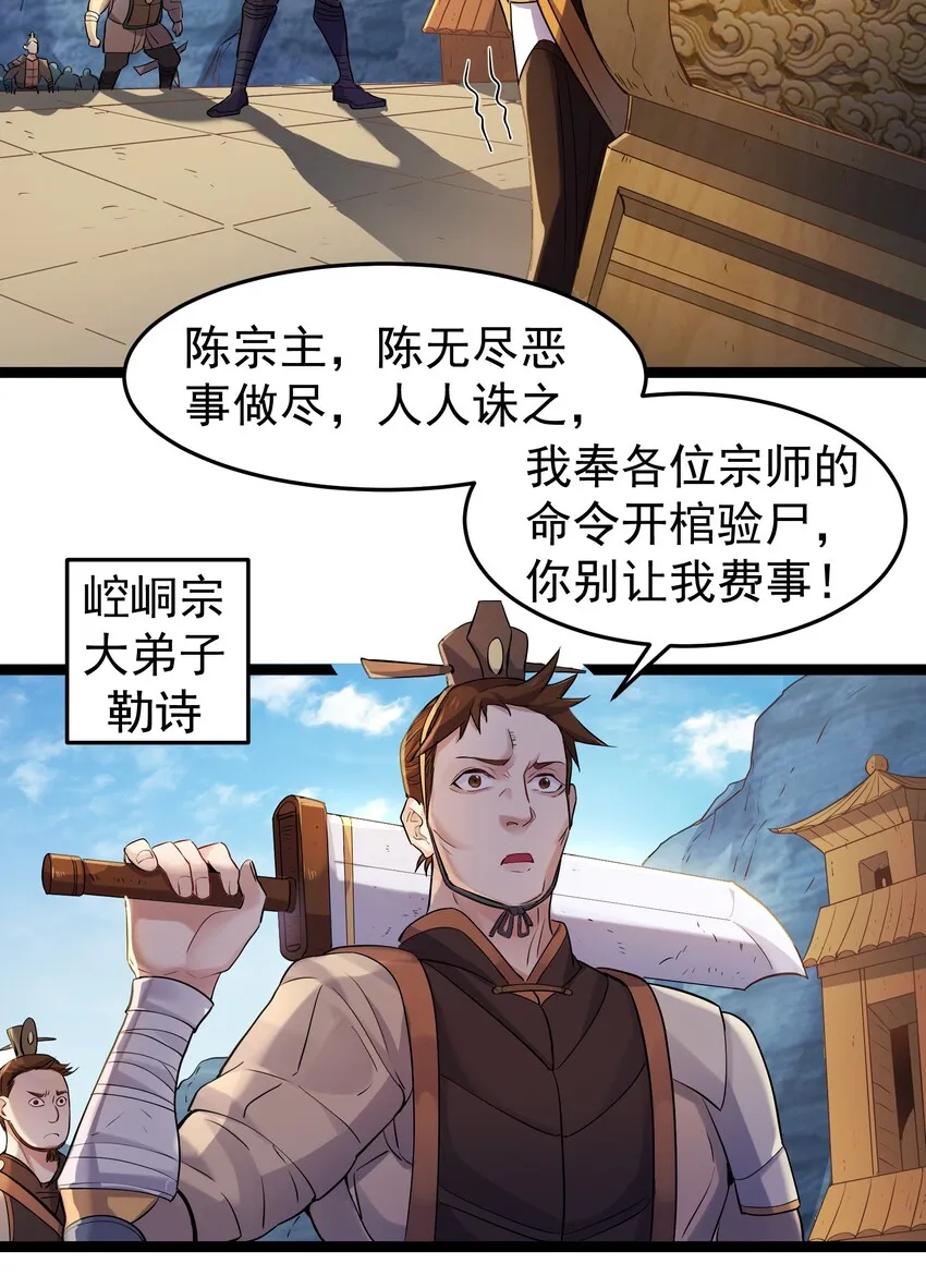 001 爷诈尸了 第26页