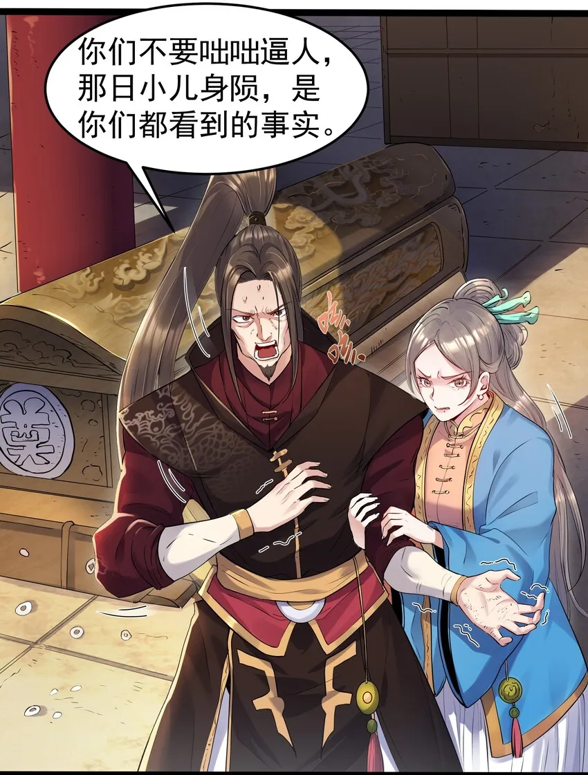 001 爷诈尸了 第27页