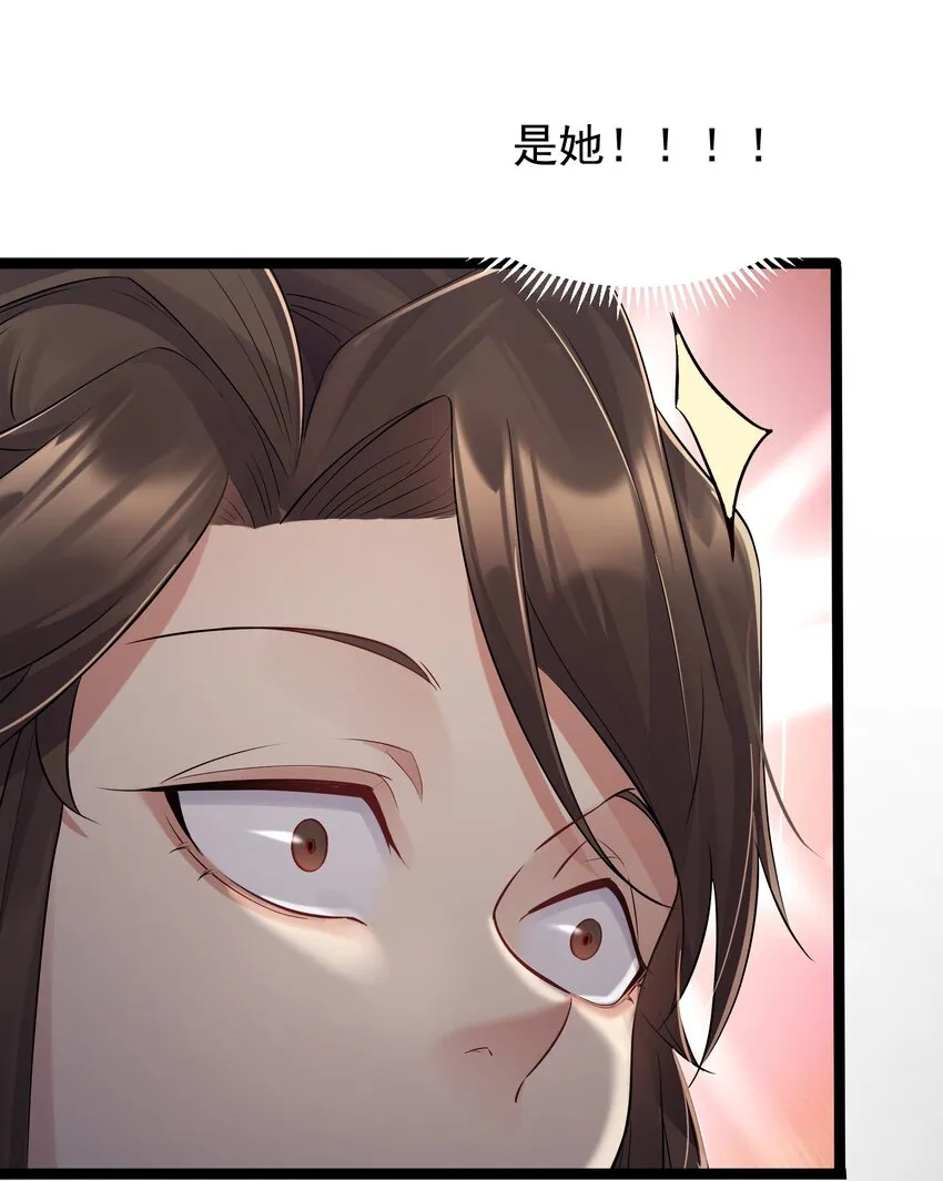 003 偶遇我的女主角 第33页