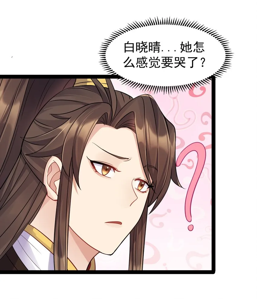 004 奶凶的白晓晴 第7页