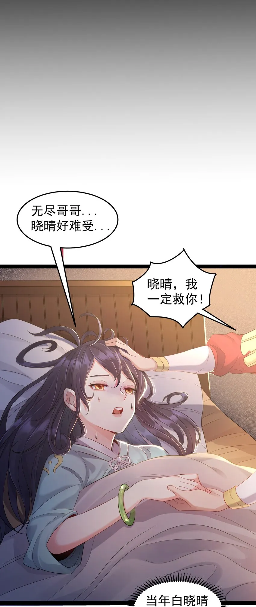 004 奶凶的白晓晴 第24页