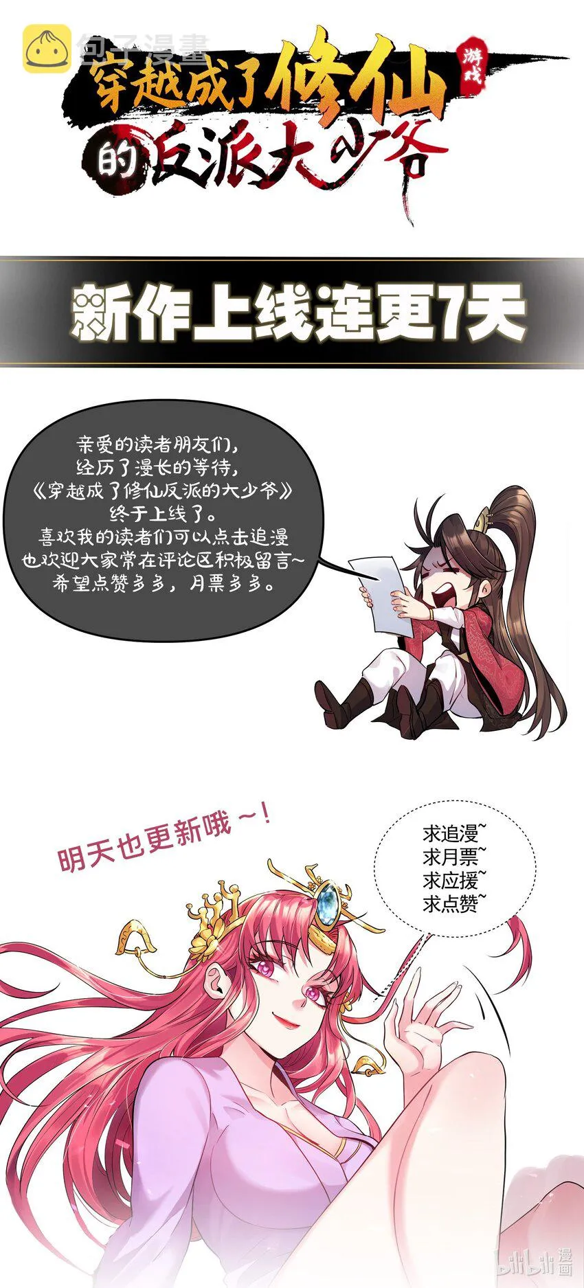 004 奶凶的白晓晴 第40页