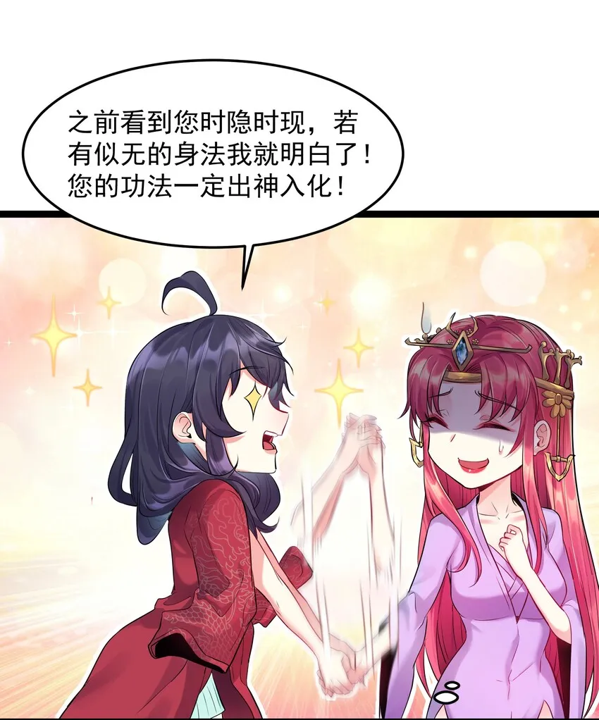 008 传授神法 第33页