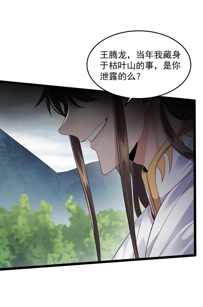 009 卑鄙的王腾龙 第13页