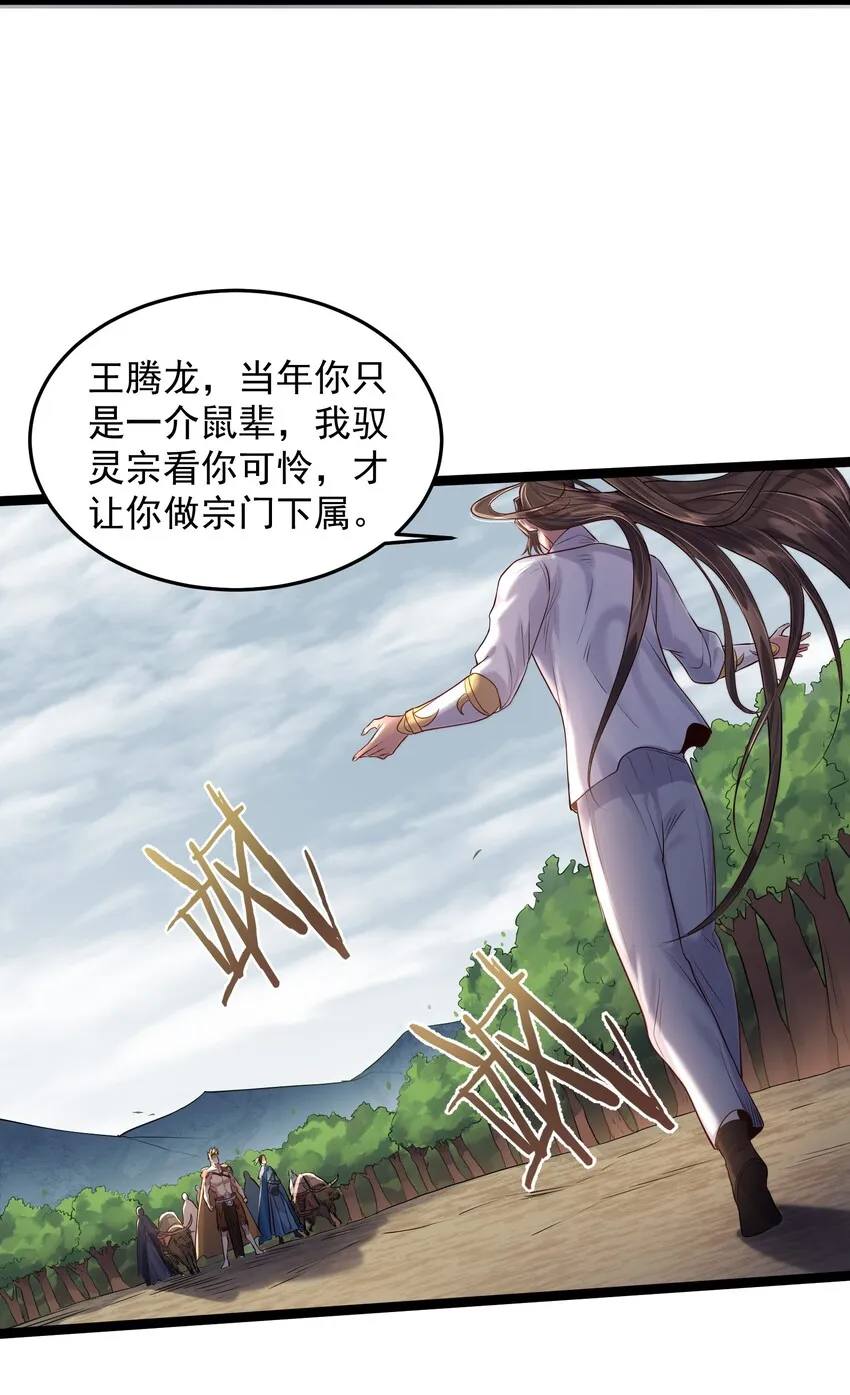 009 卑鄙的王腾龙 第18页