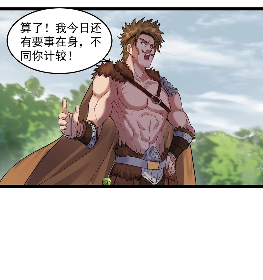 009 卑鄙的王腾龙 第22页