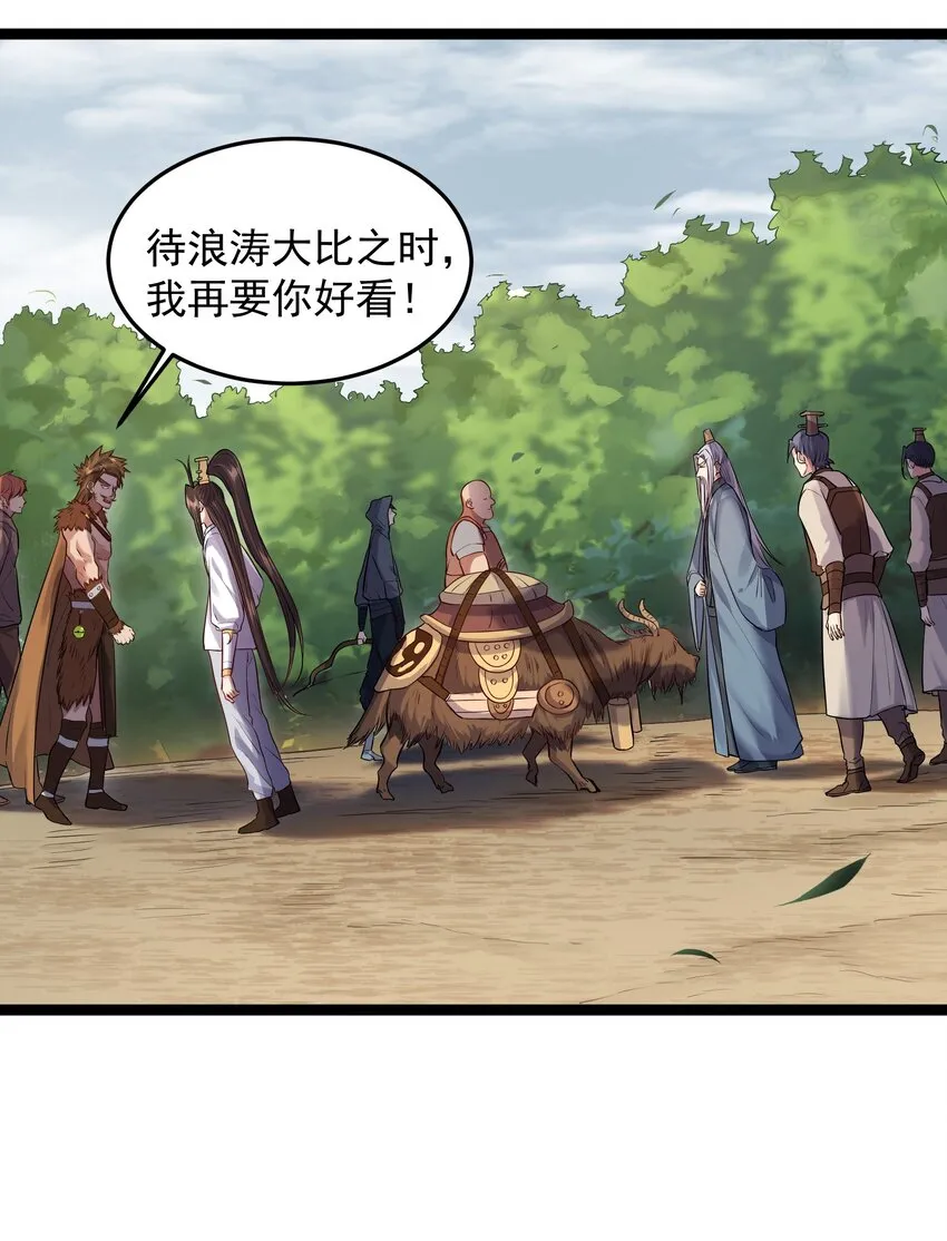 009 卑鄙的王腾龙 第23页