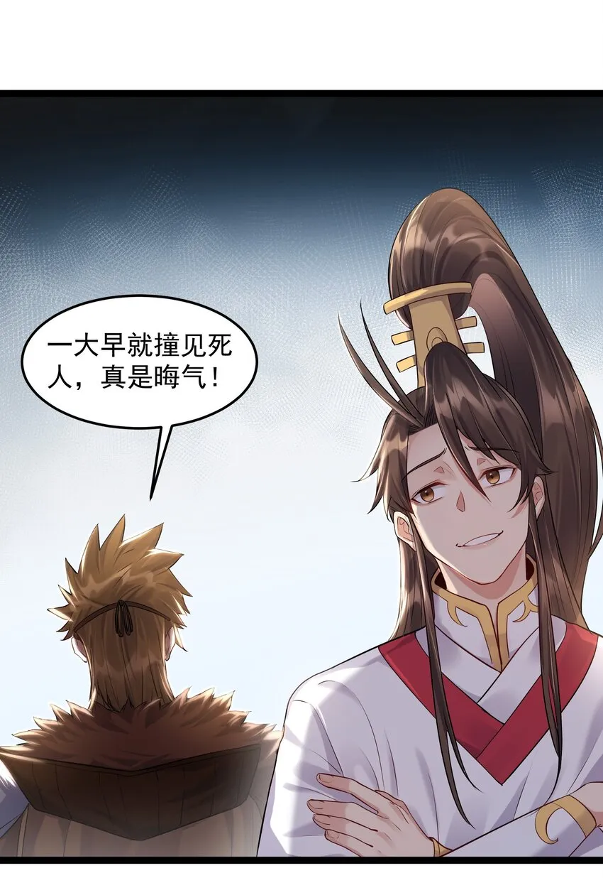 009 卑鄙的王腾龙 第24页
