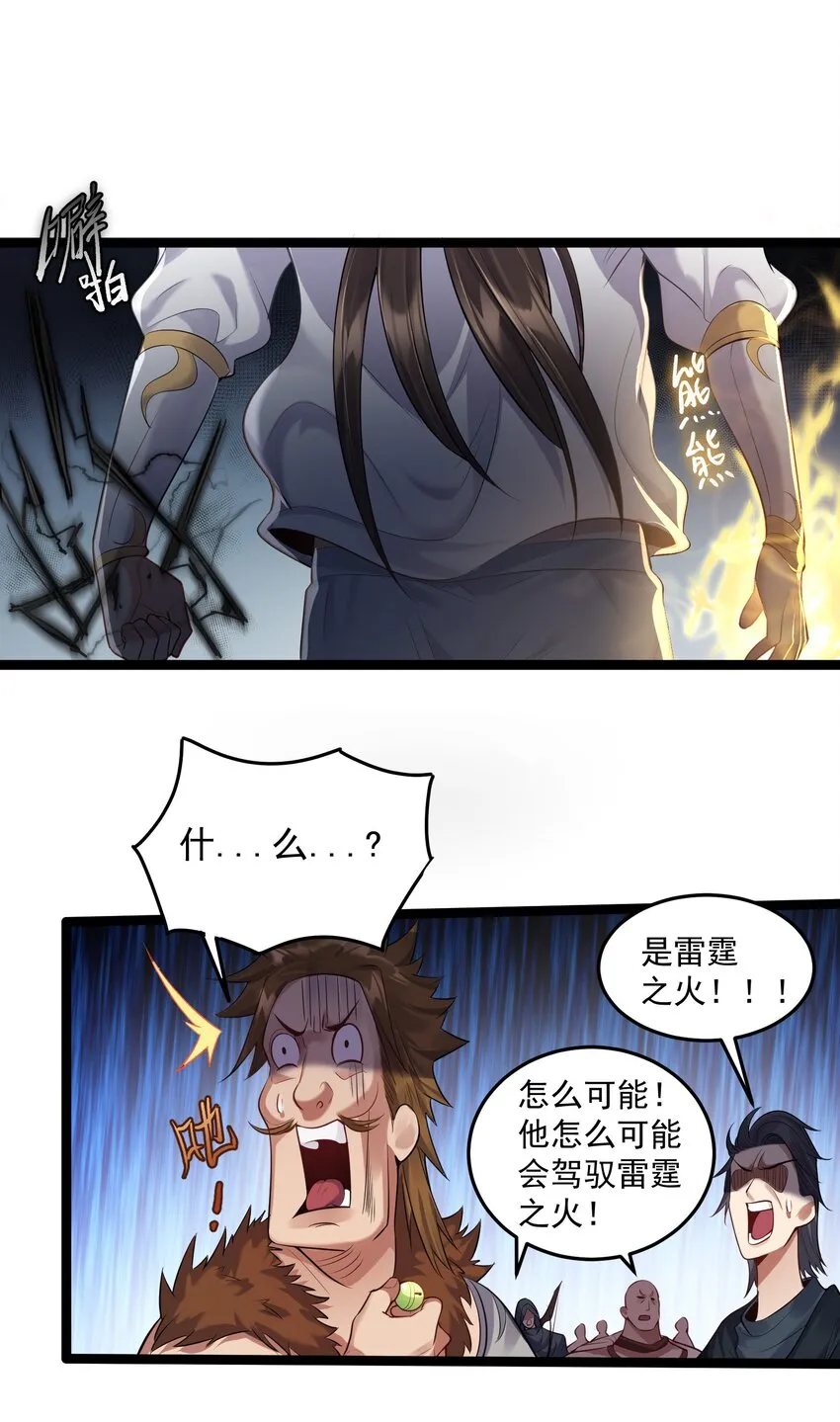 009 卑鄙的王腾龙 第35页