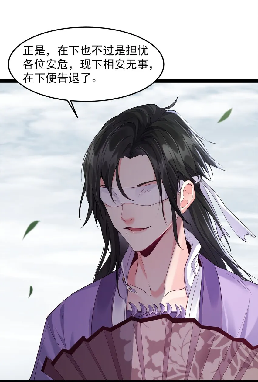 011 缺月宗的美丽瞎子 第30页