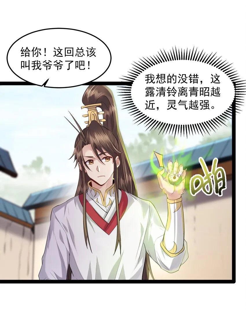 013 终于找到青昭了 第8页