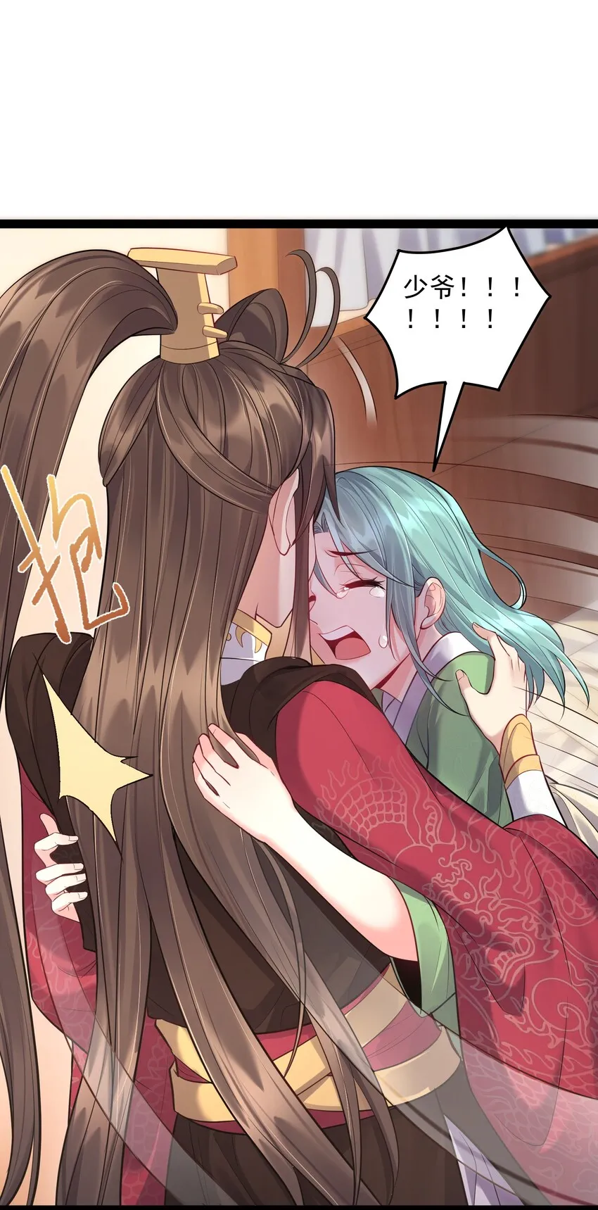 015 女魔王楚晴曦 第33页