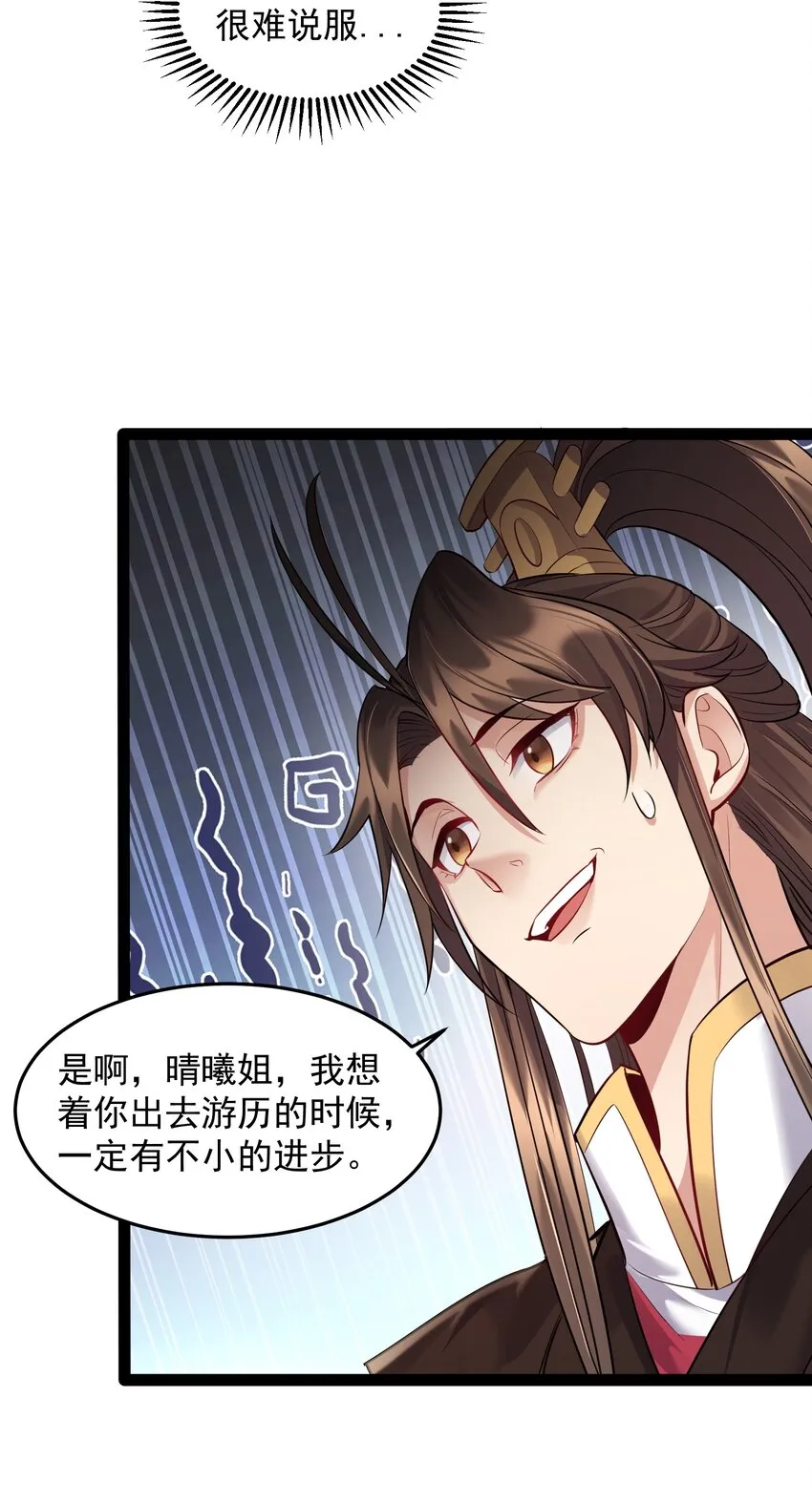 016 中二的战役 第15页