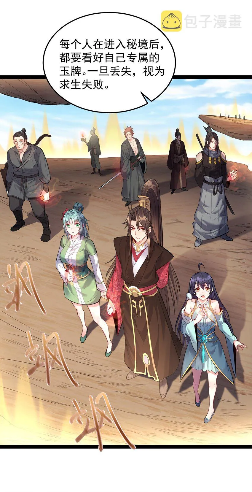018 神秘圣子叶临尘 第3页